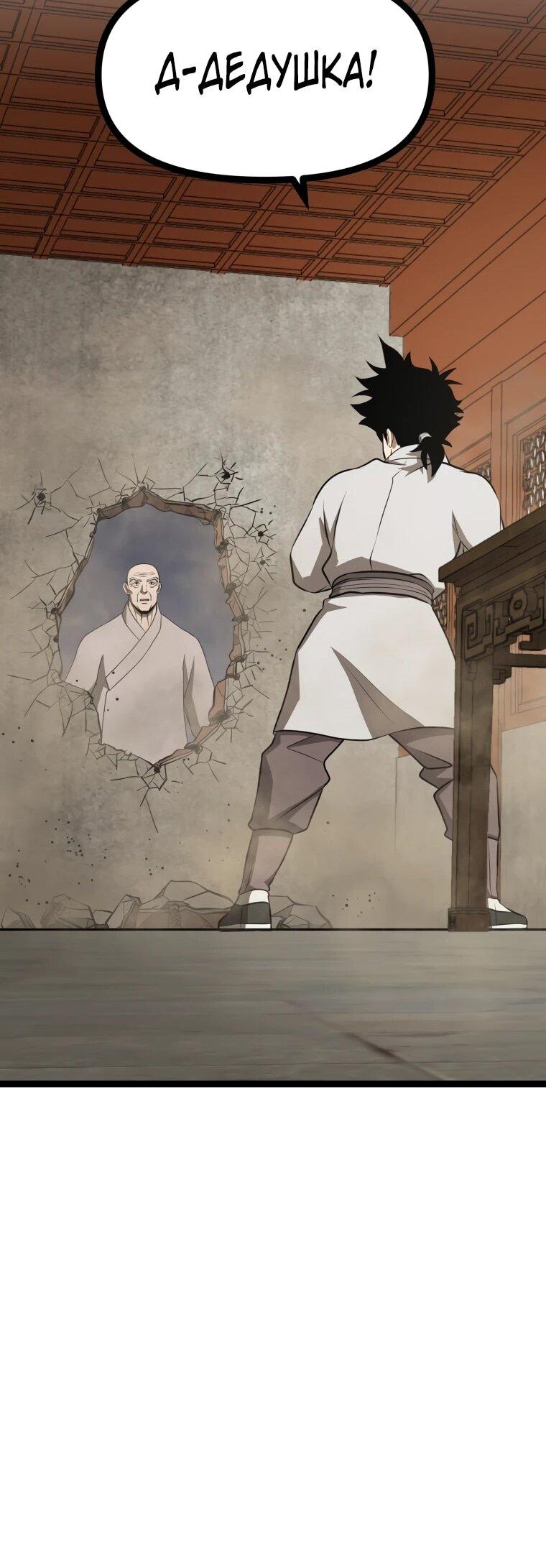 Манга Несокрушимый божественный кулак - Глава 56 Страница 11