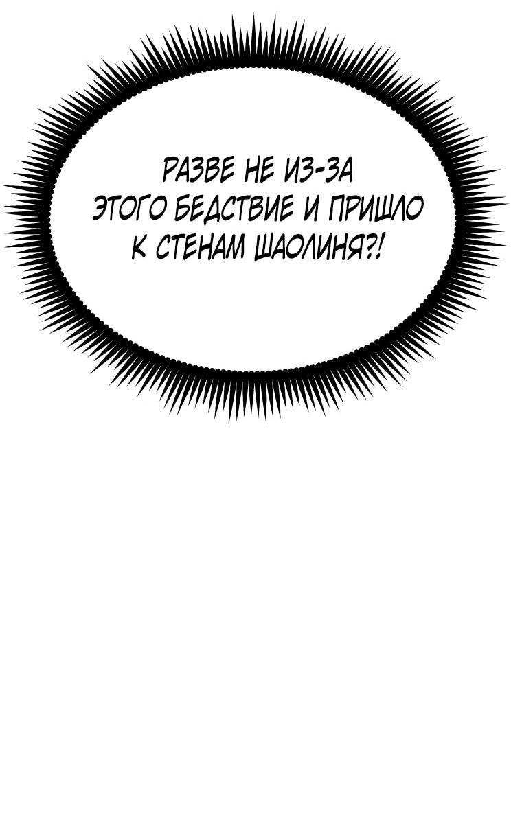 Манга Несокрушимый божественный кулак - Глава 56 Страница 57