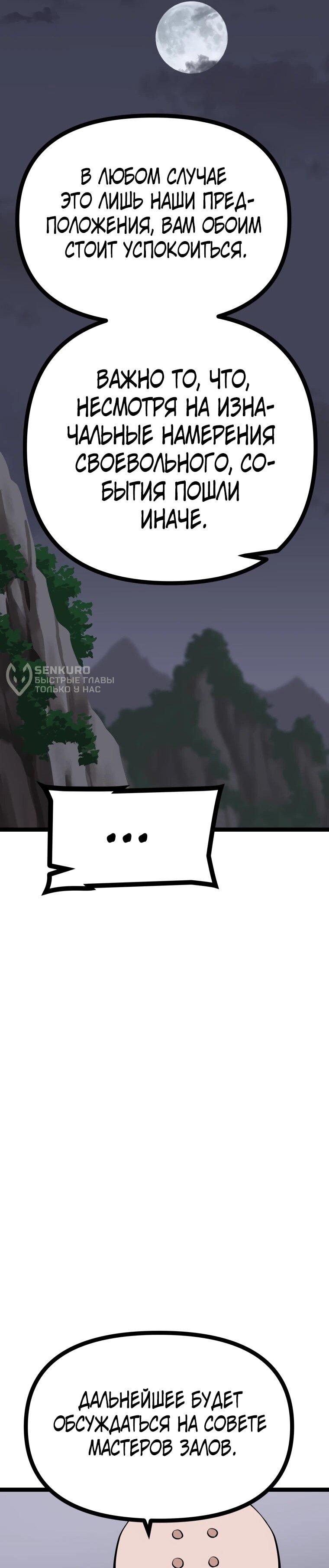 Манга Несокрушимый божественный кулак - Глава 56 Страница 63