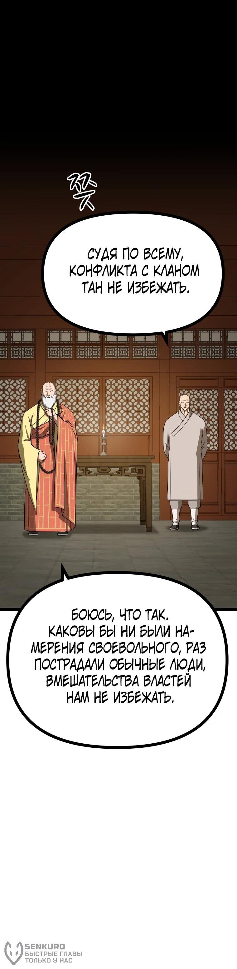 Манга Несокрушимый божественный кулак - Глава 56 Страница 20