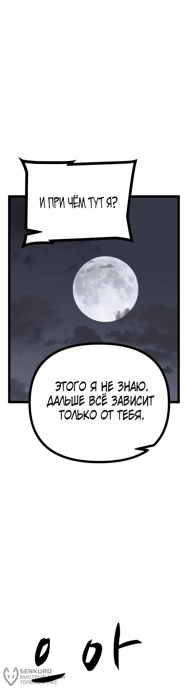 Манга Несокрушимый божественный кулак - Глава 56 Страница 39