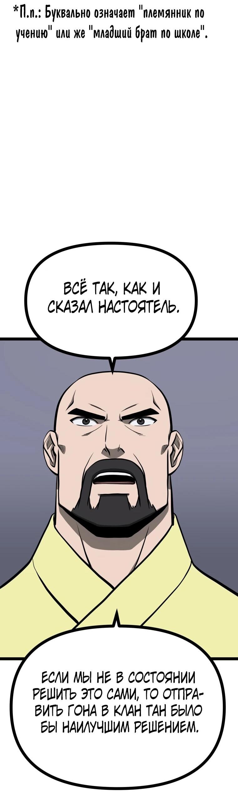 Манга Несокрушимый божественный кулак - Глава 56 Страница 42