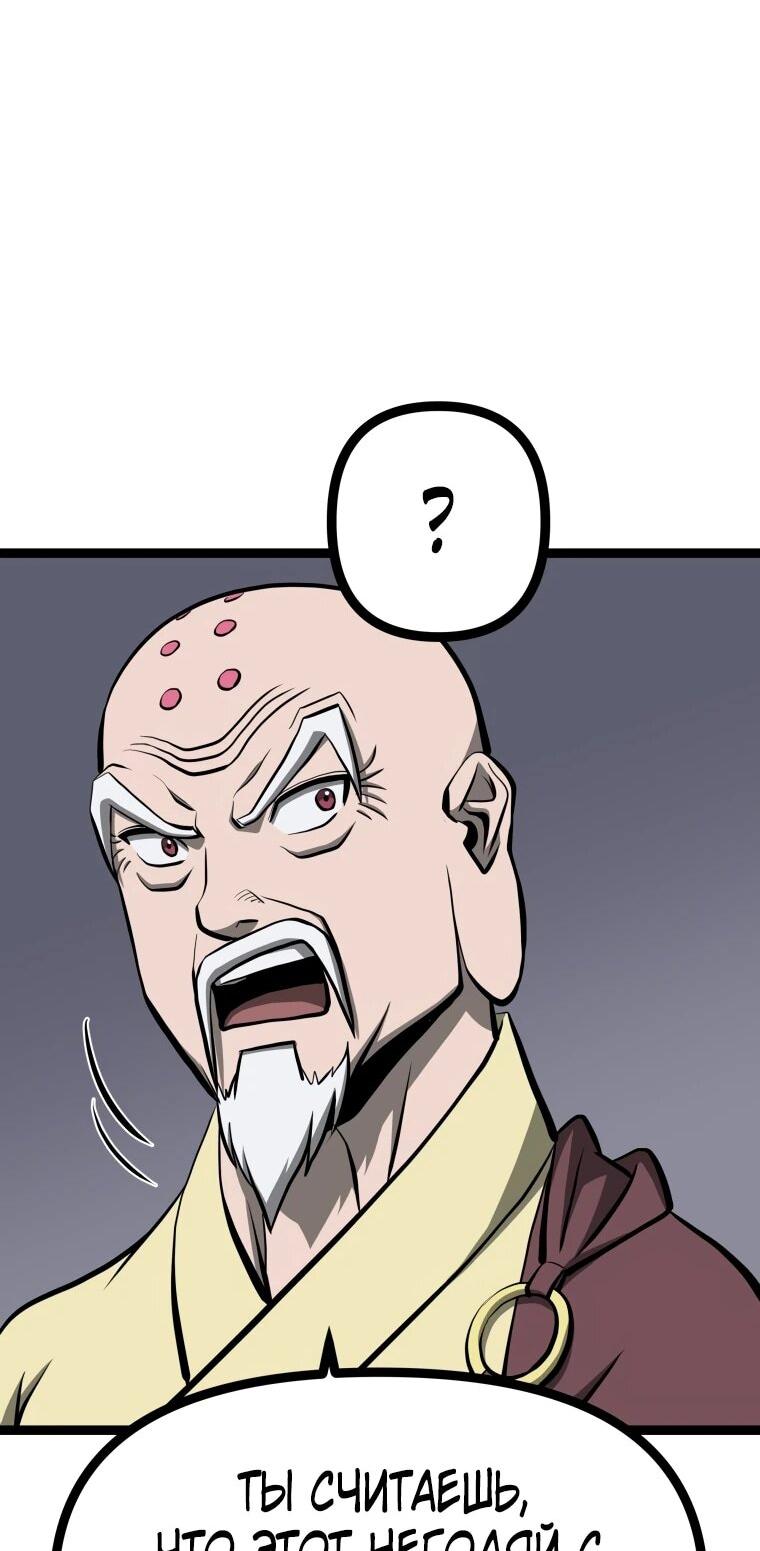 Манга Несокрушимый божественный кулак - Глава 56 Страница 30