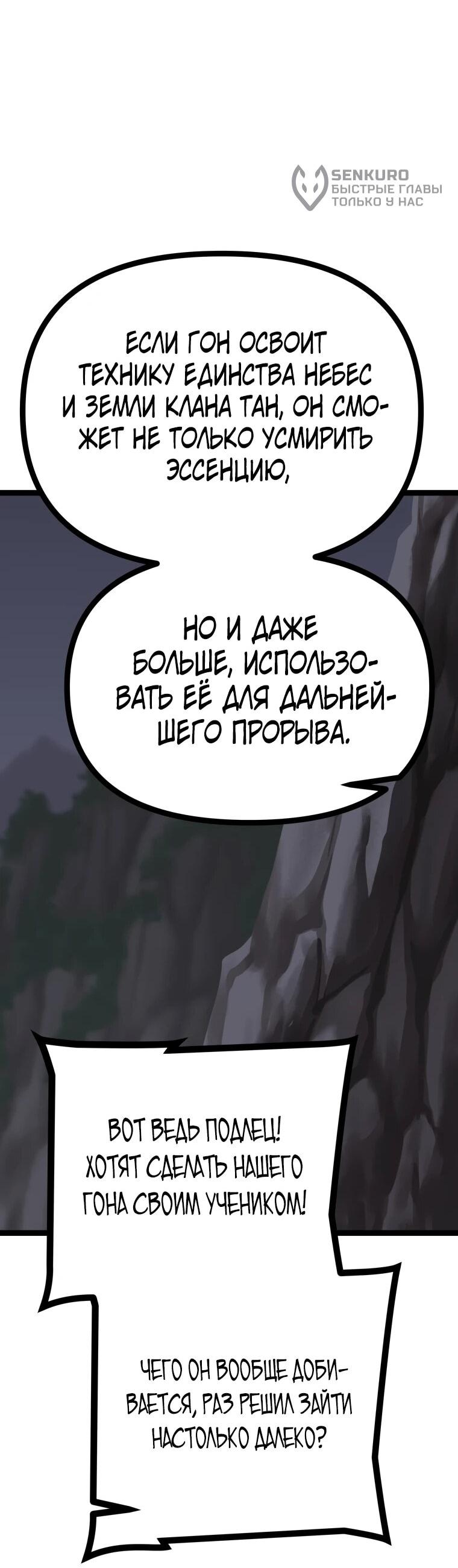 Манга Несокрушимый божественный кулак - Глава 56 Страница 37