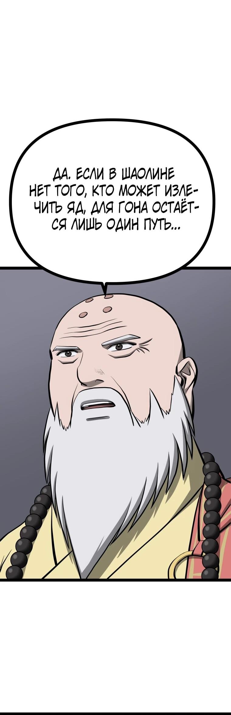 Манга Несокрушимый божественный кулак - Глава 56 Страница 35