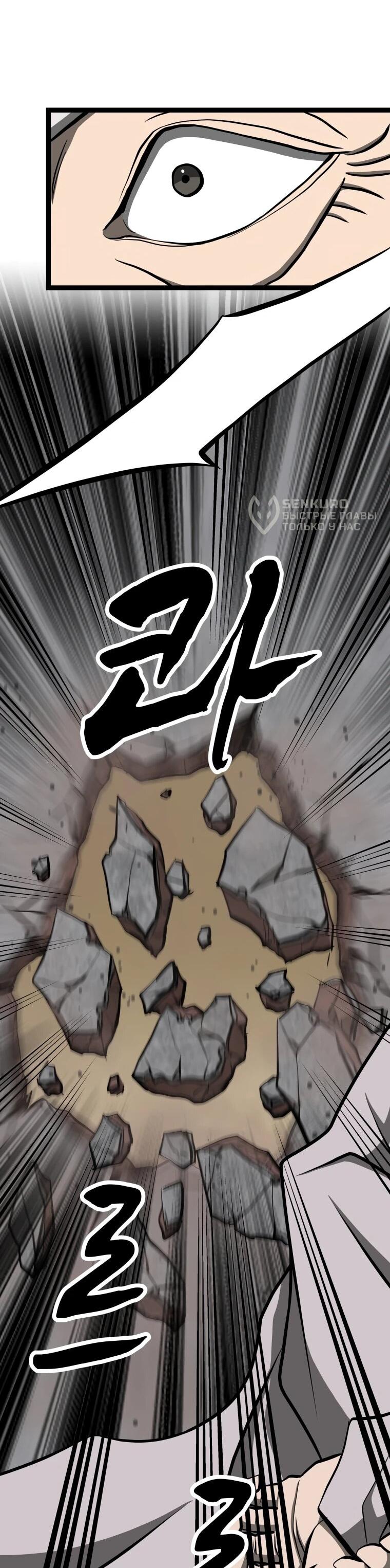 Манга Несокрушимый божественный кулак - Глава 56 Страница 5