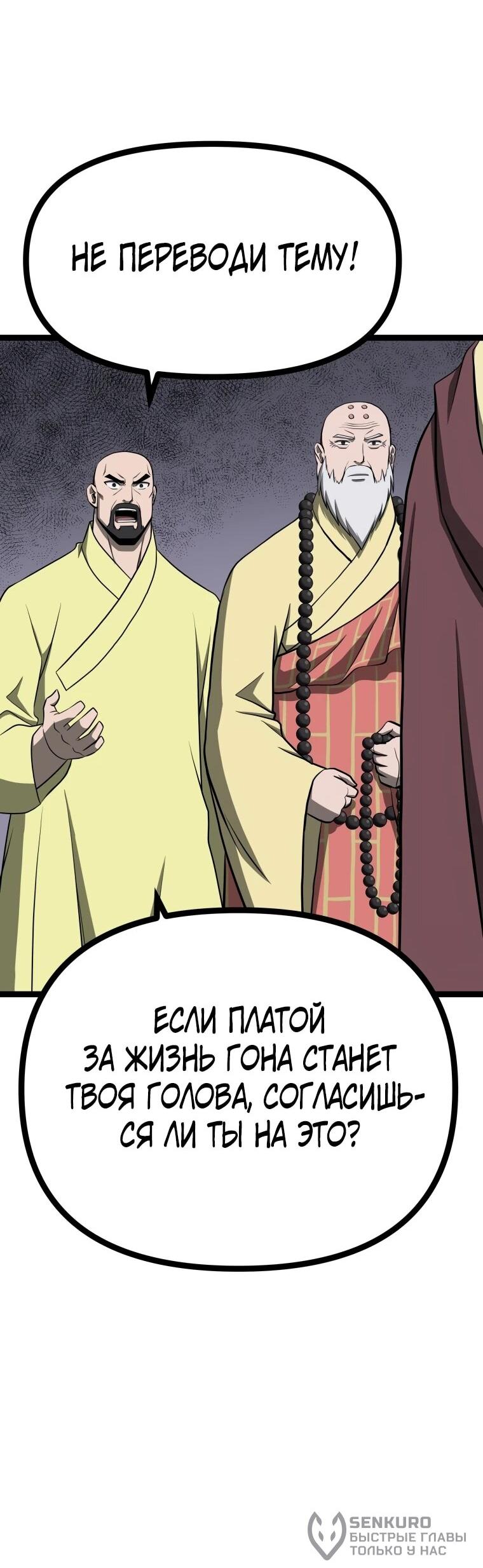 Манга Несокрушимый божественный кулак - Глава 56 Страница 58