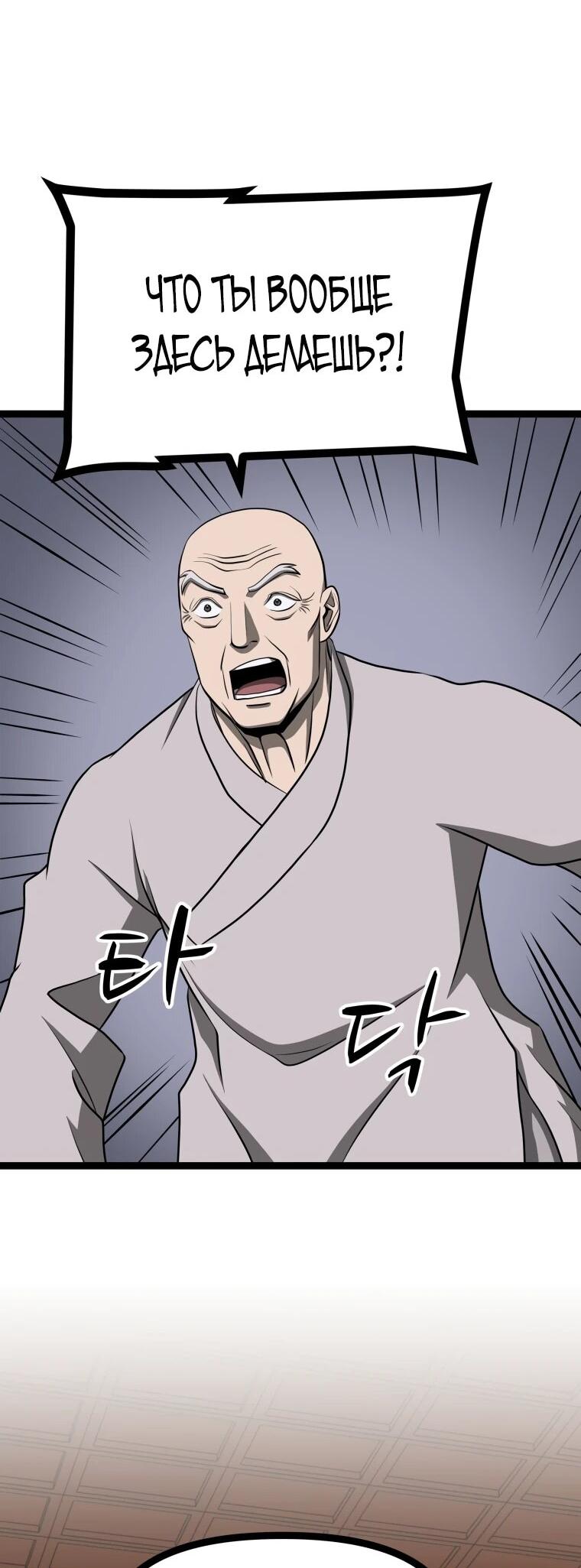 Манга Несокрушимый божественный кулак - Глава 56 Страница 10