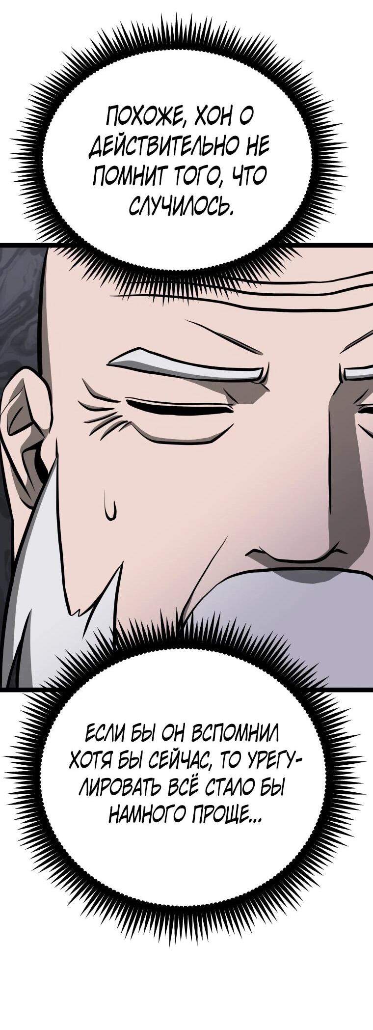 Манга Несокрушимый божественный кулак - Глава 56 Страница 61