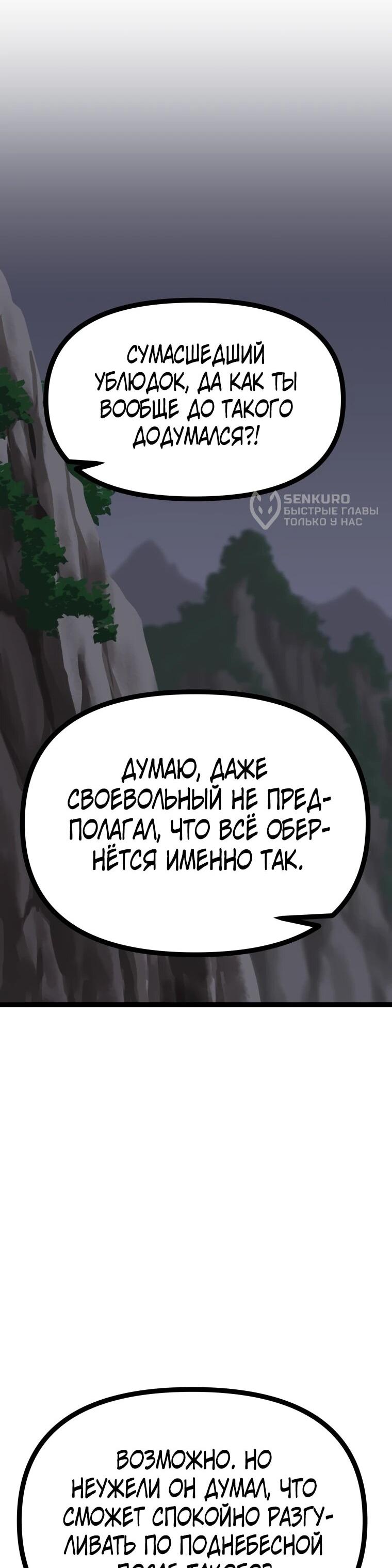 Манга Несокрушимый божественный кулак - Глава 56 Страница 25