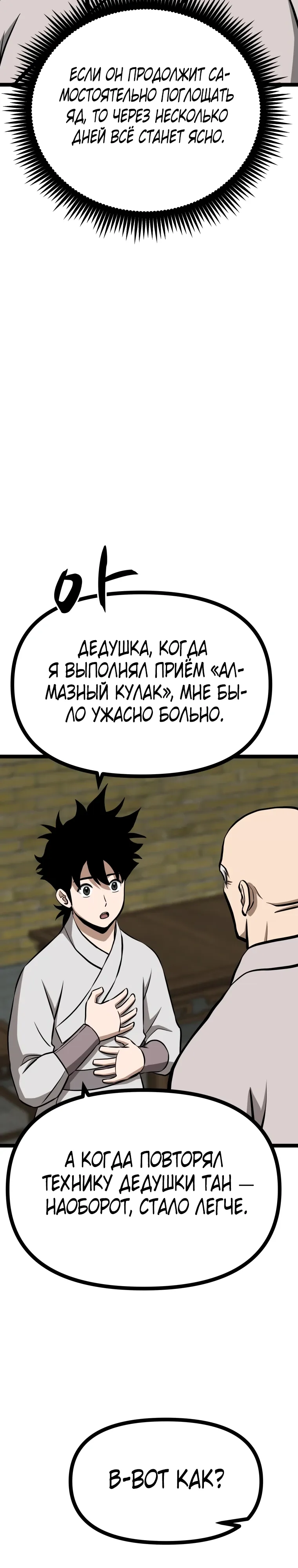 Манга Несокрушимый божественный кулак - Глава 57 Страница 22