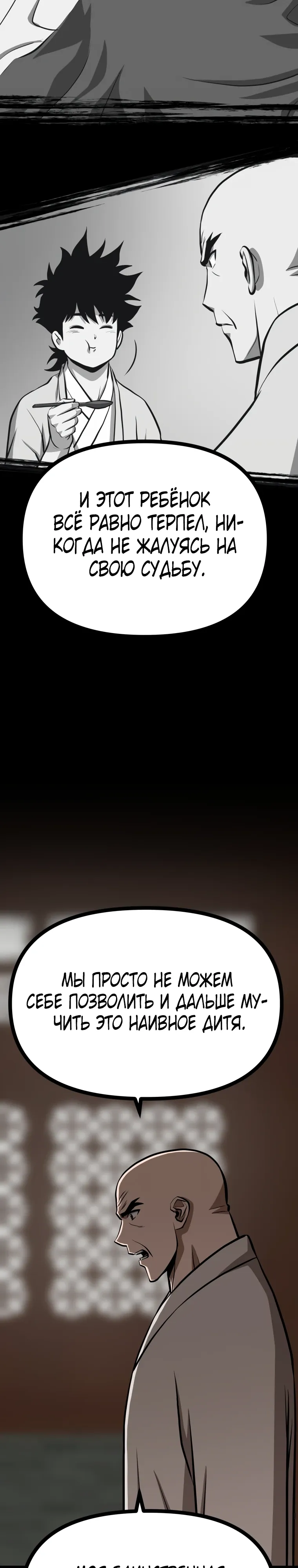 Манга Несокрушимый божественный кулак - Глава 57 Страница 12