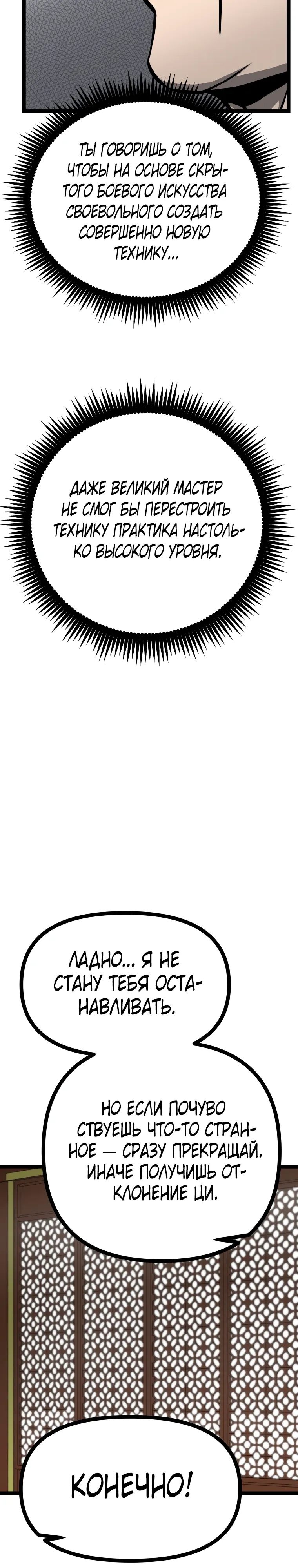 Манга Несокрушимый божественный кулак - Глава 57 Страница 24