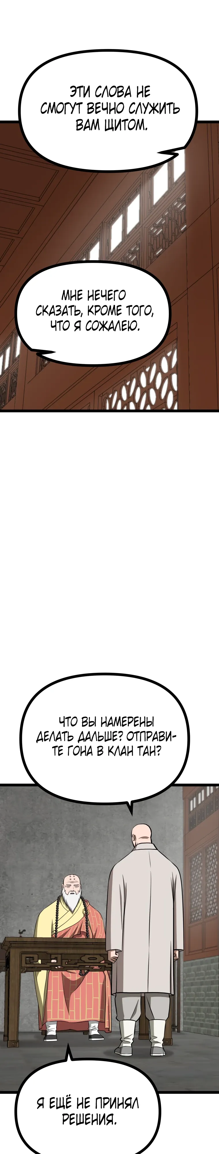 Манга Несокрушимый божественный кулак - Глава 57 Страница 7