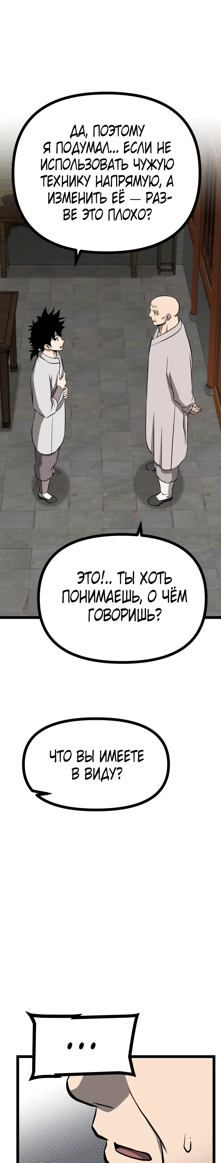 Манга Несокрушимый божественный кулак - Глава 57 Страница 23