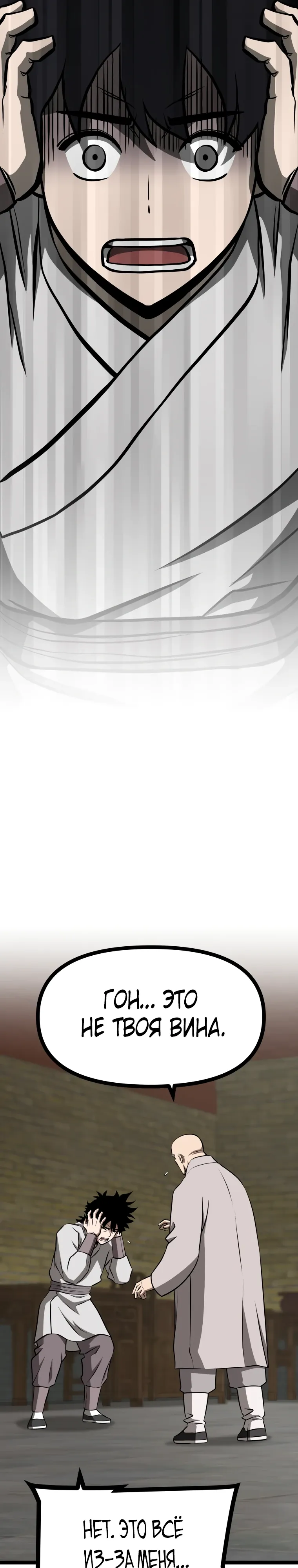 Манга Несокрушимый божественный кулак - Глава 57 Страница 31