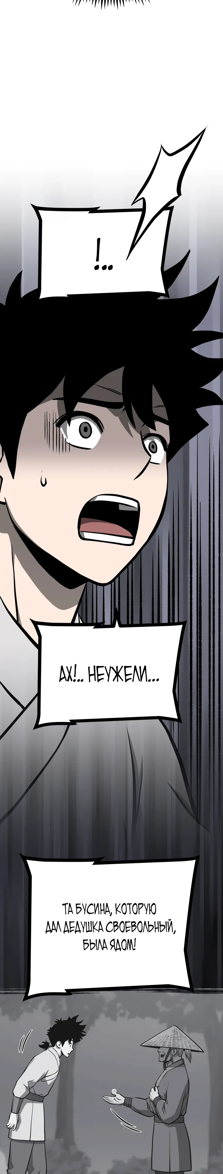 Манга Несокрушимый божественный кулак - Глава 57 Страница 29