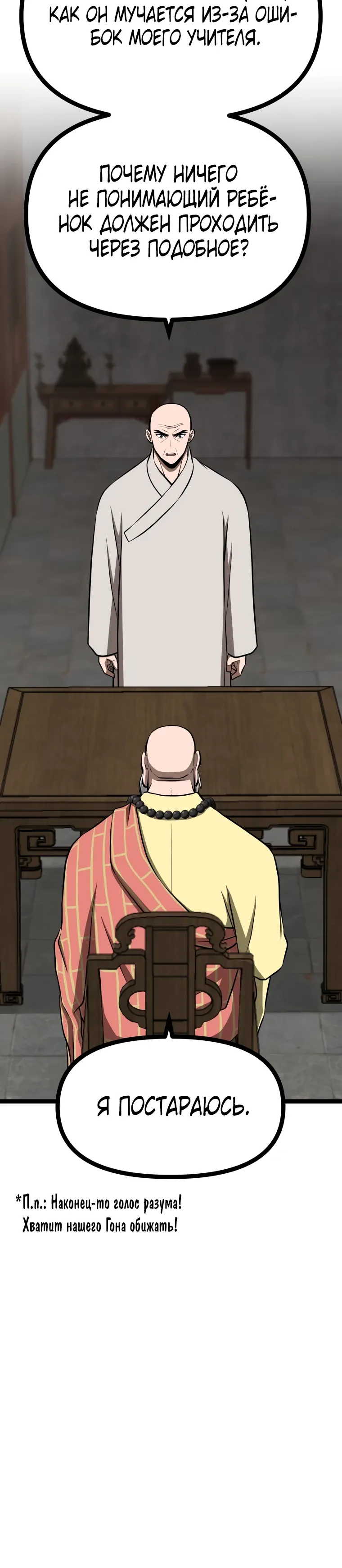 Манга Несокрушимый божественный кулак - Глава 57 Страница 10