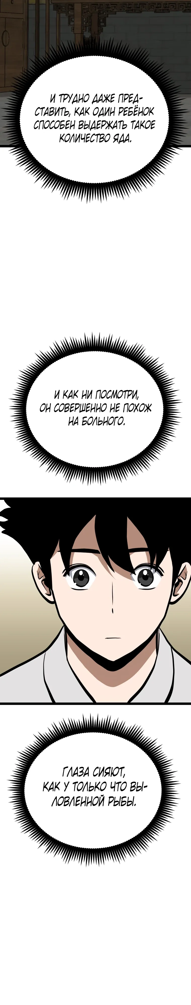 Манга Несокрушимый божественный кулак - Глава 57 Страница 20