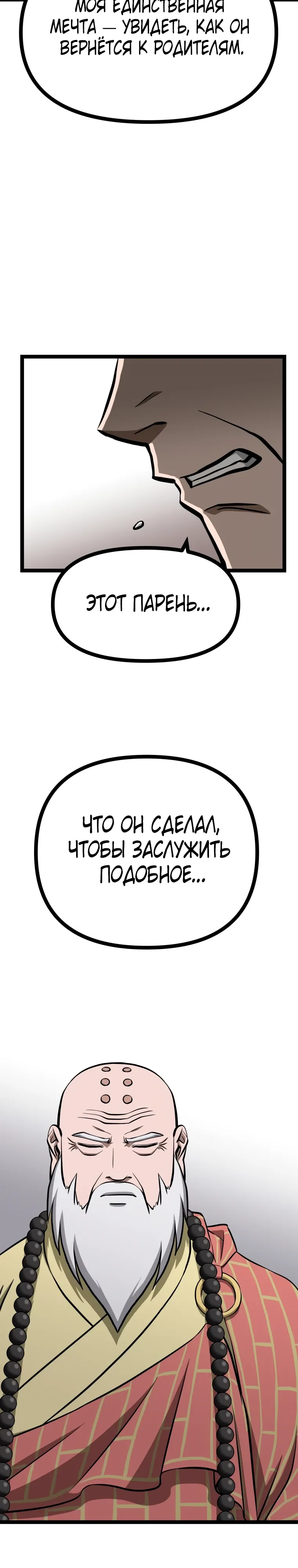 Манга Несокрушимый божественный кулак - Глава 57 Страница 13