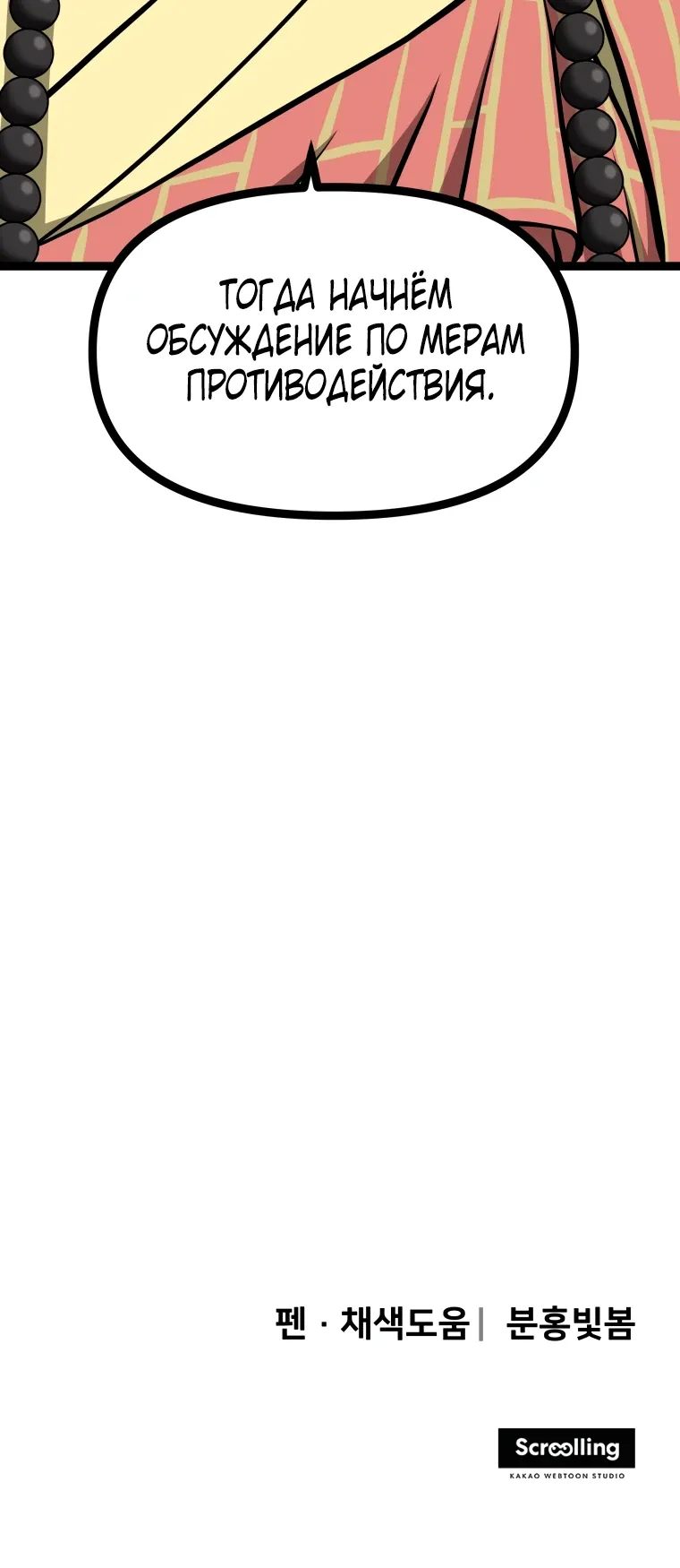 Манга Несокрушимый божественный кулак - Глава 57 Страница 39