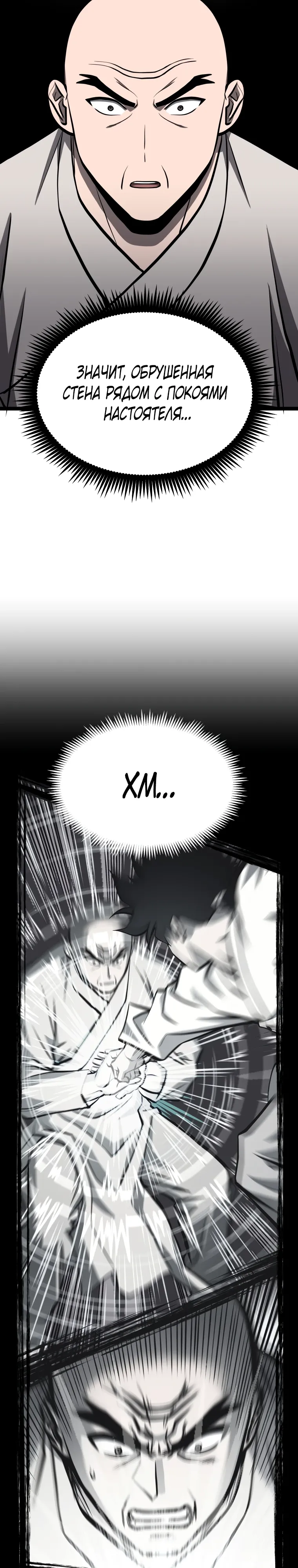 Манга Несокрушимый божественный кулак - Глава 57 Страница 4