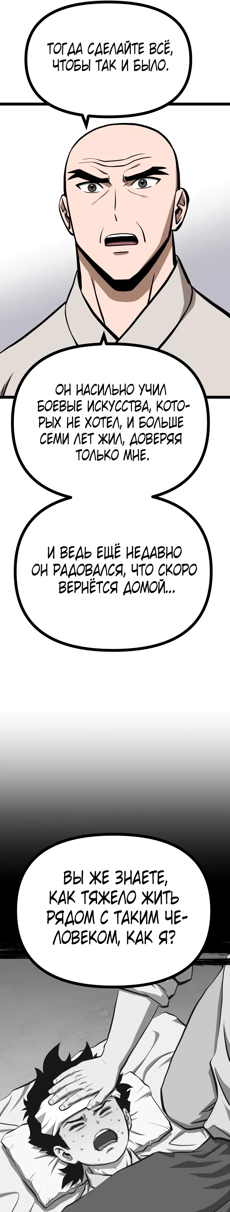 Манга Несокрушимый божественный кулак - Глава 57 Страница 11