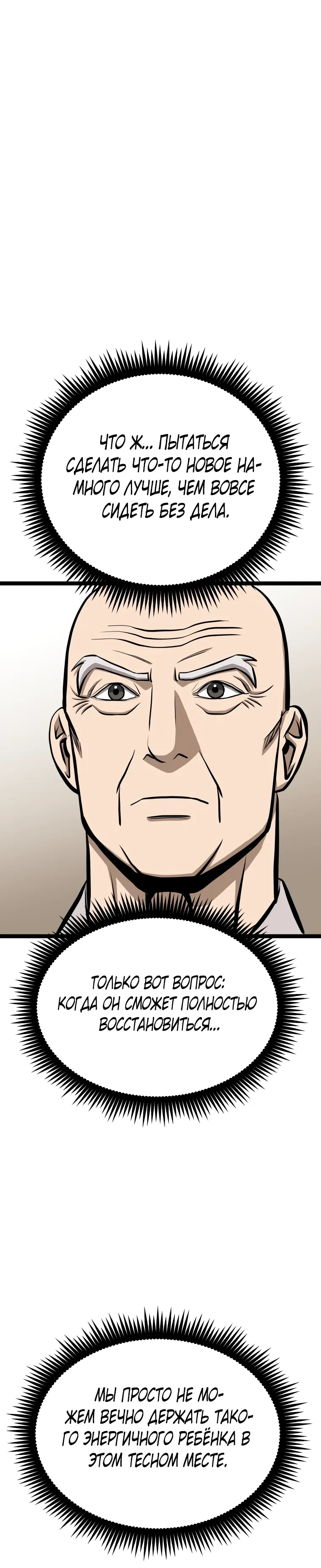 Манга Несокрушимый божественный кулак - Глава 57 Страница 25