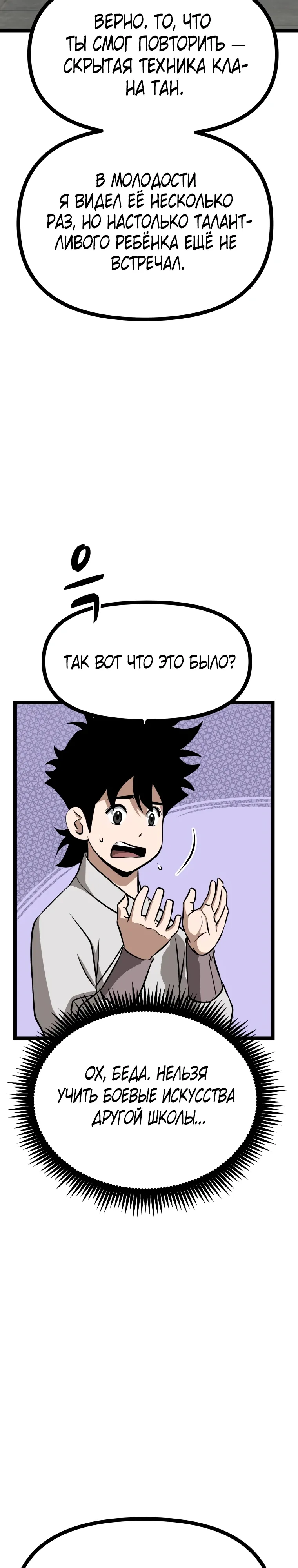 Манга Несокрушимый божественный кулак - Глава 57 Страница 17