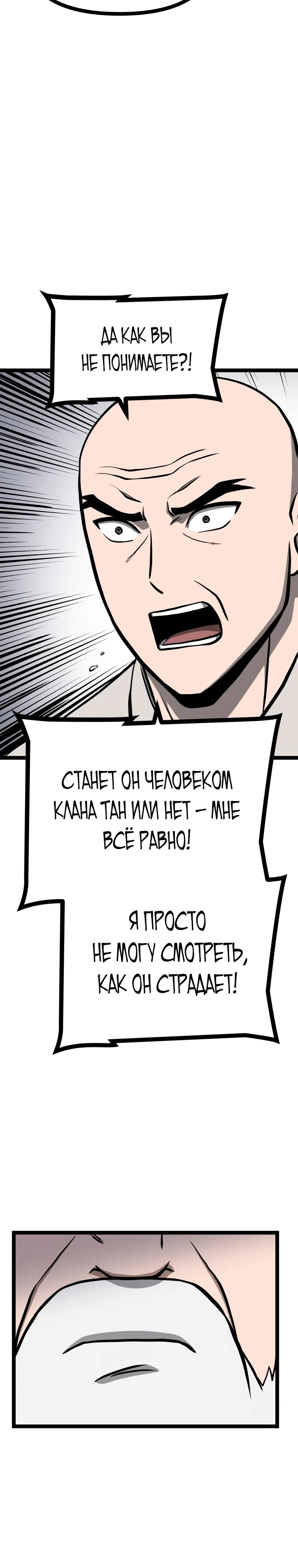 Манга Несокрушимый божественный кулак - Глава 57 Страница 8