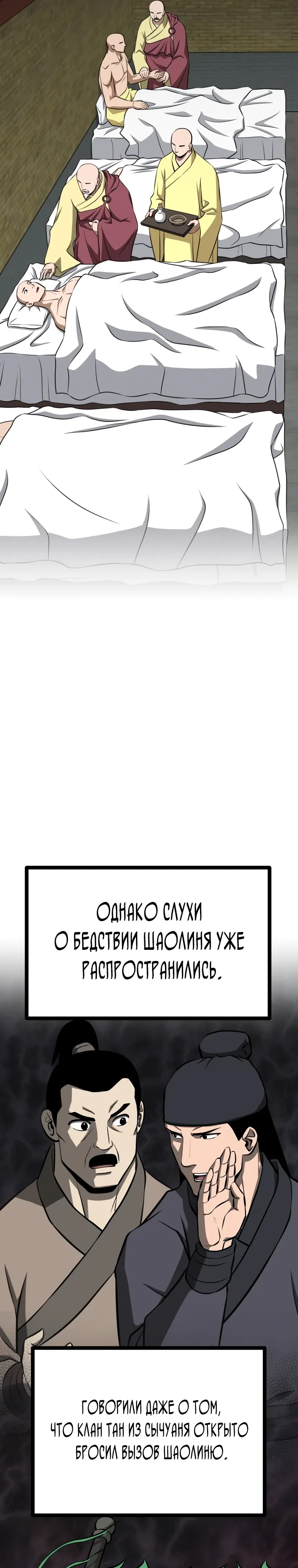 Манга Несокрушимый божественный кулак - Глава 57 Страница 36