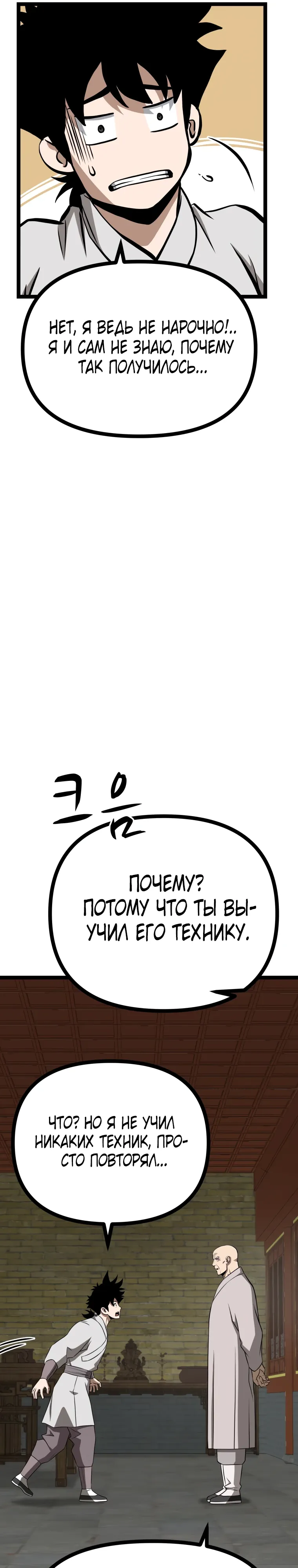 Манга Несокрушимый божественный кулак - Глава 57 Страница 16