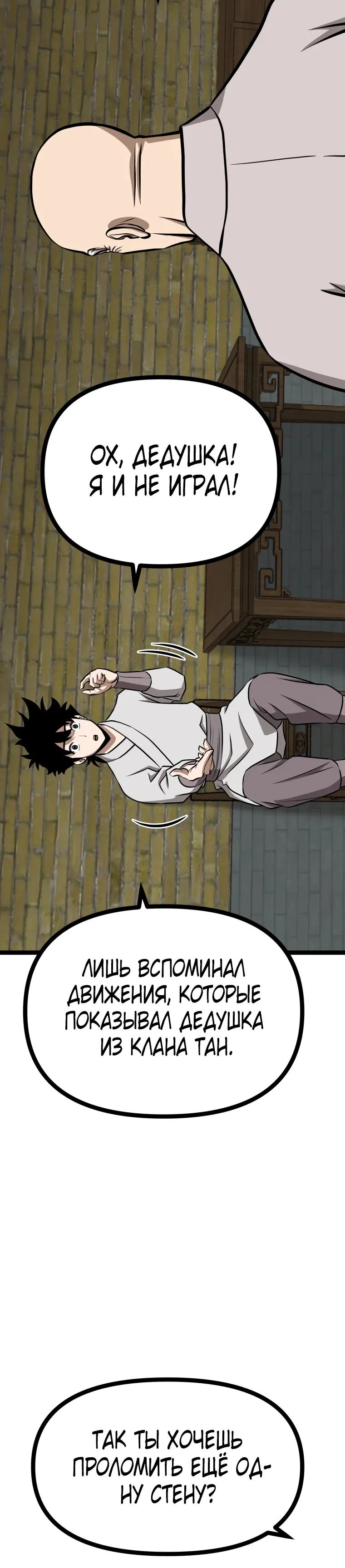Манга Несокрушимый божественный кулак - Глава 57 Страница 15