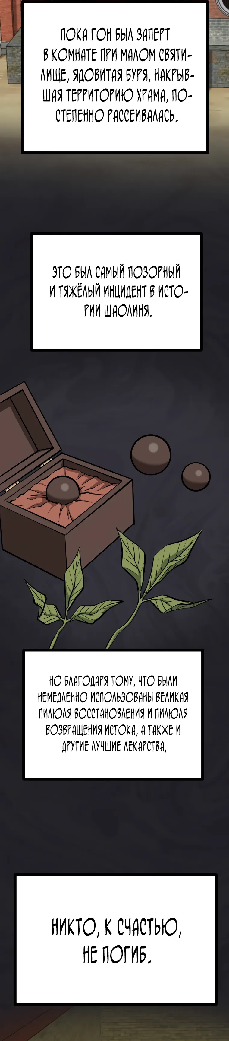 Манга Несокрушимый божественный кулак - Глава 57 Страница 35