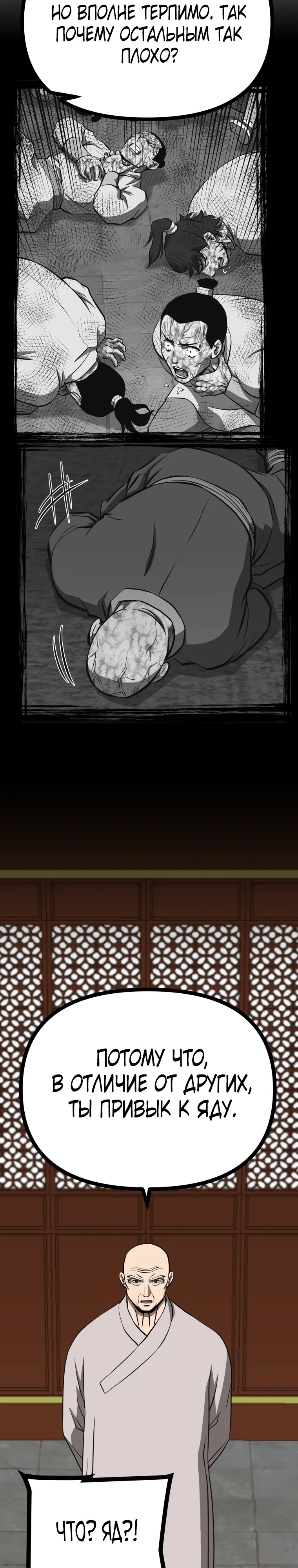 Манга Несокрушимый божественный кулак - Глава 57 Страница 27