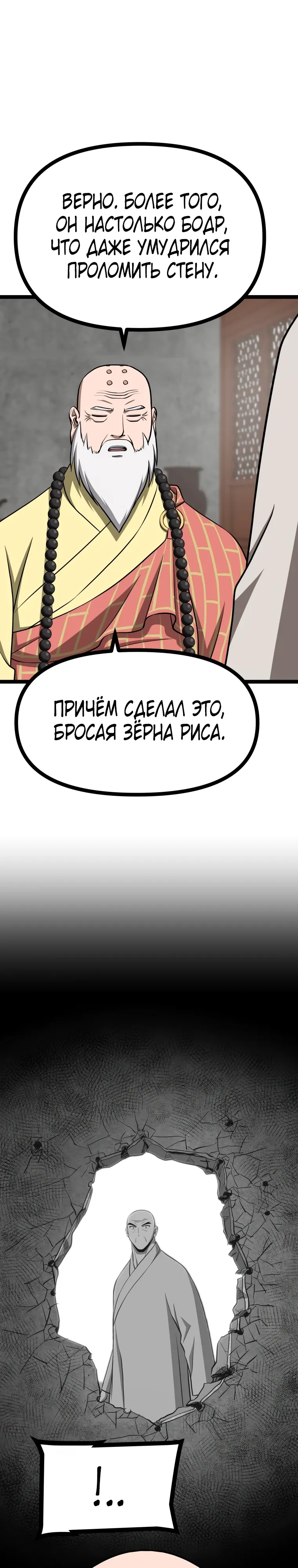 Манга Несокрушимый божественный кулак - Глава 57 Страница 3