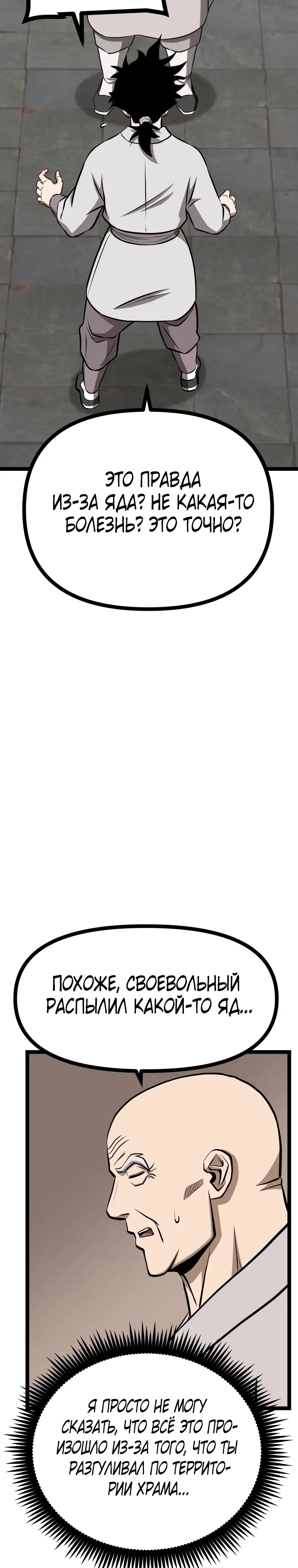 Манга Несокрушимый божественный кулак - Глава 57 Страница 28