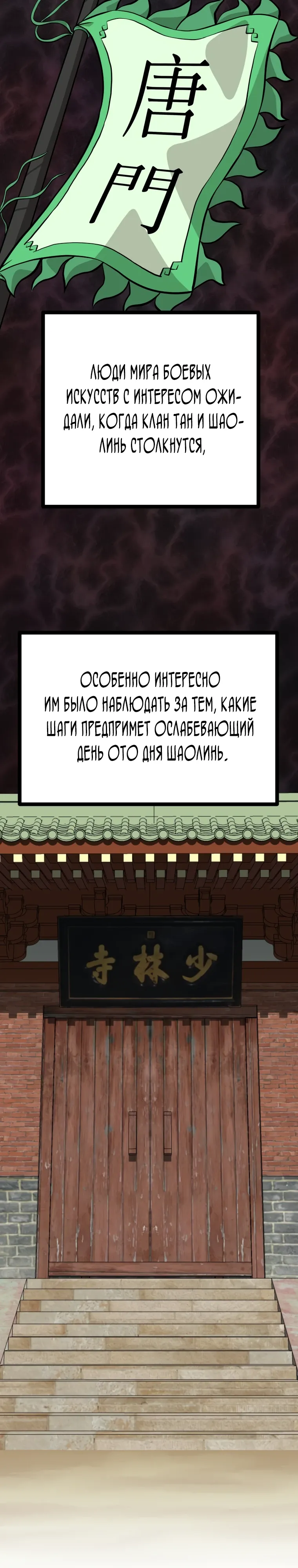 Манга Несокрушимый божественный кулак - Глава 57 Страница 37
