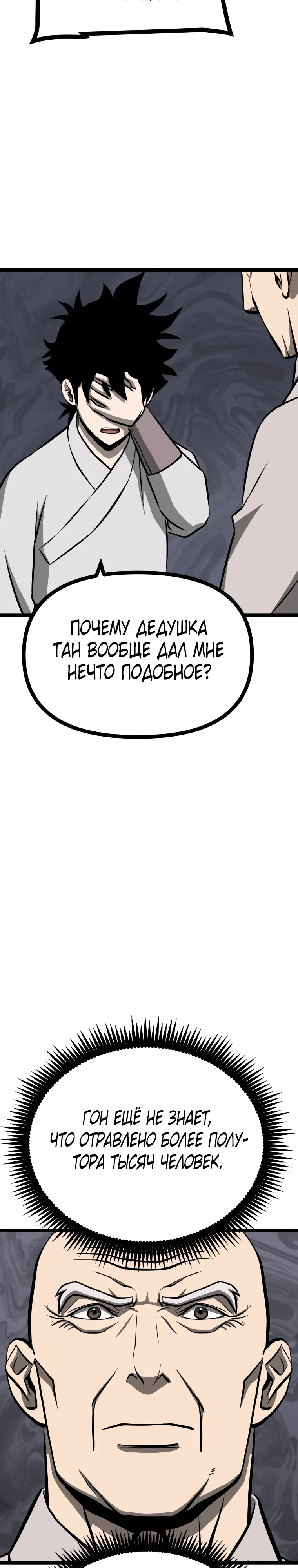 Манга Несокрушимый божественный кулак - Глава 57 Страница 32