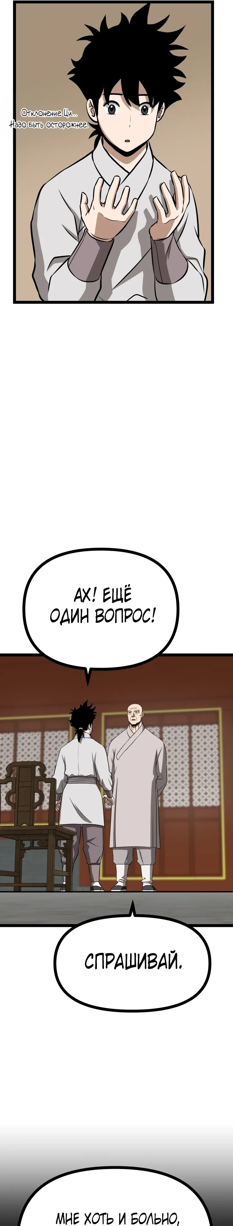 Манга Несокрушимый божественный кулак - Глава 57 Страница 26