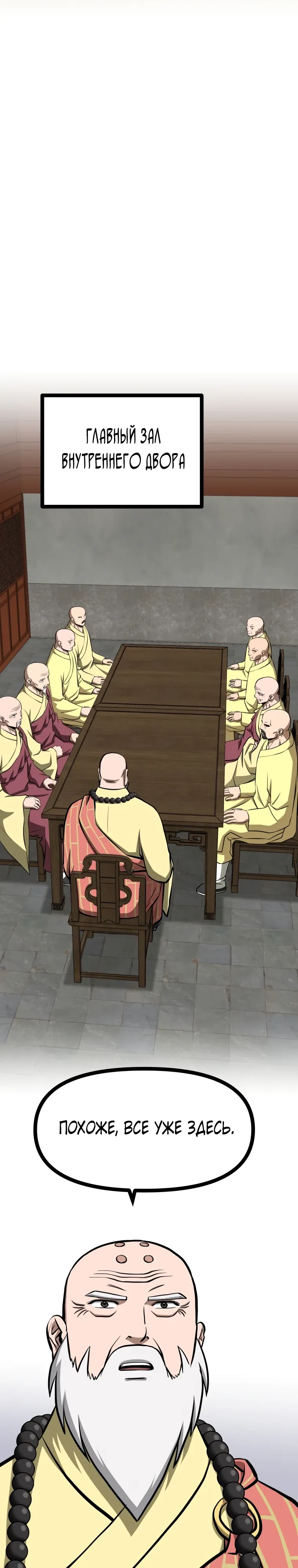 Манга Несокрушимый божественный кулак - Глава 57 Страница 38