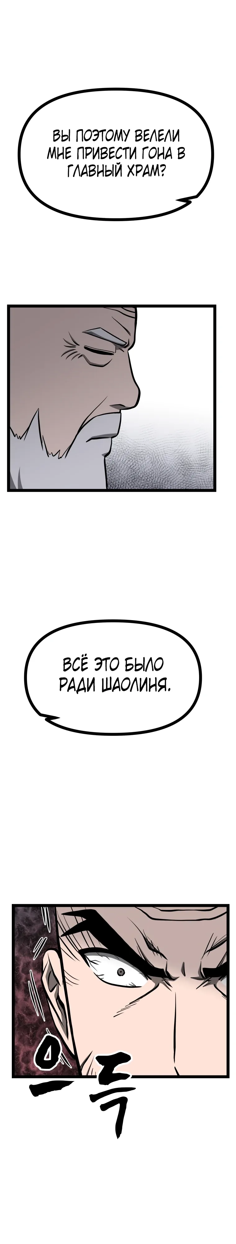 Манга Несокрушимый божественный кулак - Глава 57 Страница 6