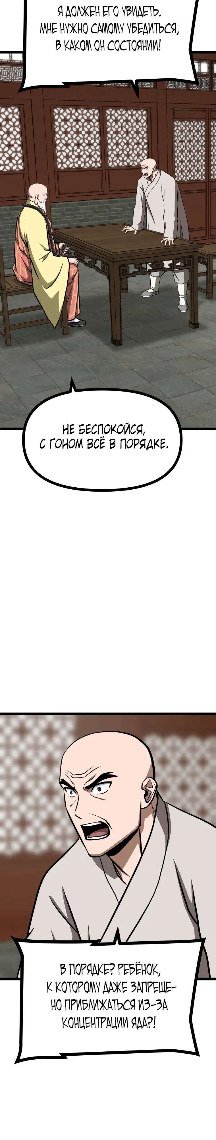 Манга Несокрушимый божественный кулак - Глава 57 Страница 2