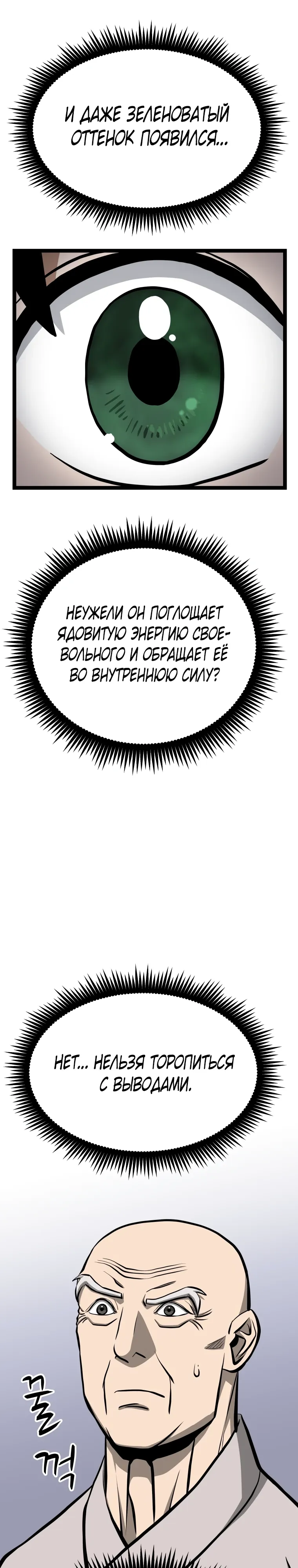 Манга Несокрушимый божественный кулак - Глава 57 Страница 21