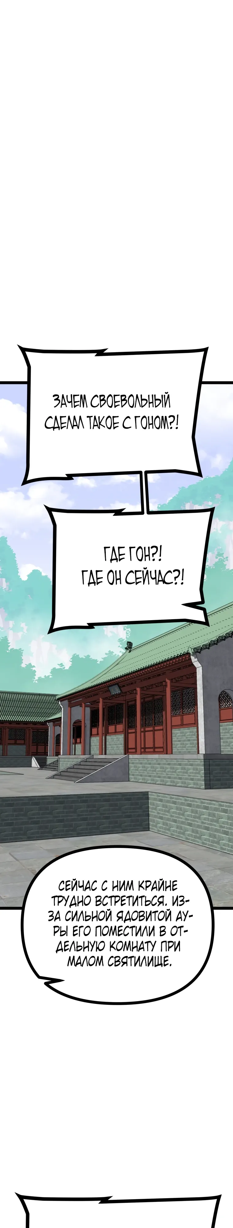 Манга Несокрушимый божественный кулак - Глава 57 Страница 1