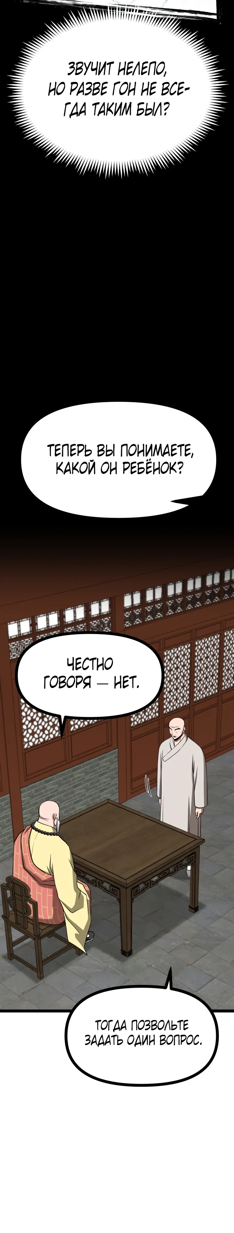 Манга Несокрушимый божественный кулак - Глава 57 Страница 5