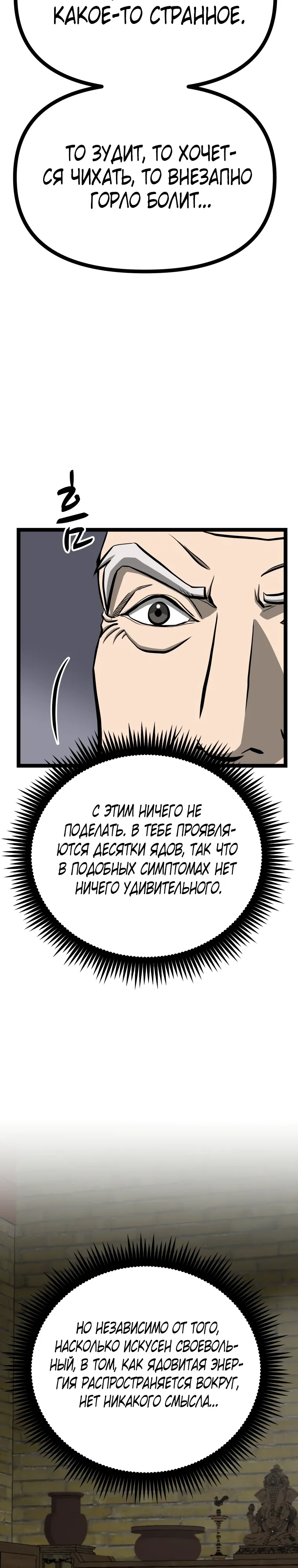 Манга Несокрушимый божественный кулак - Глава 57 Страница 19