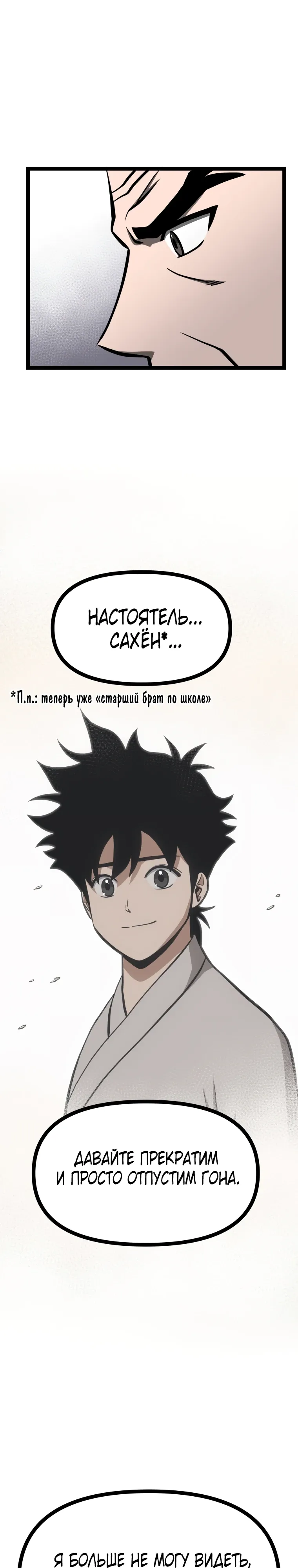 Манга Несокрушимый божественный кулак - Глава 57 Страница 9