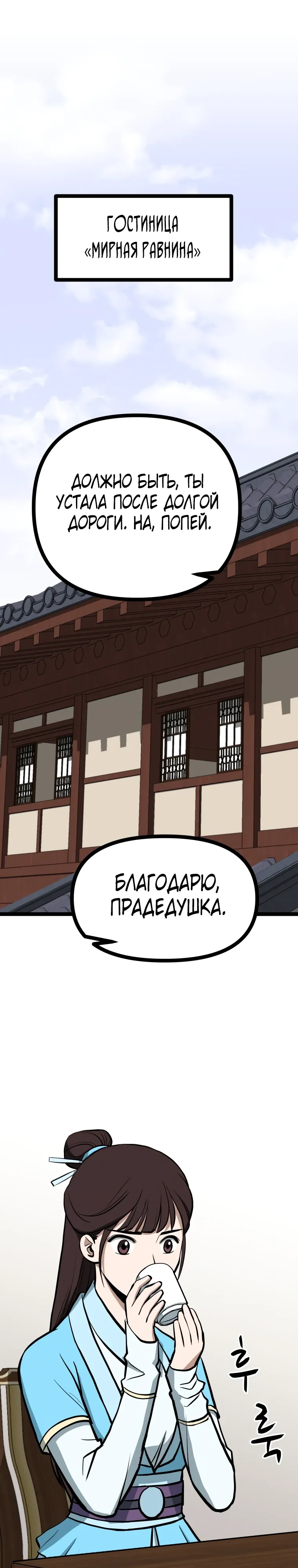 Манга Несокрушимый божественный кулак - Глава 58 Страница 22