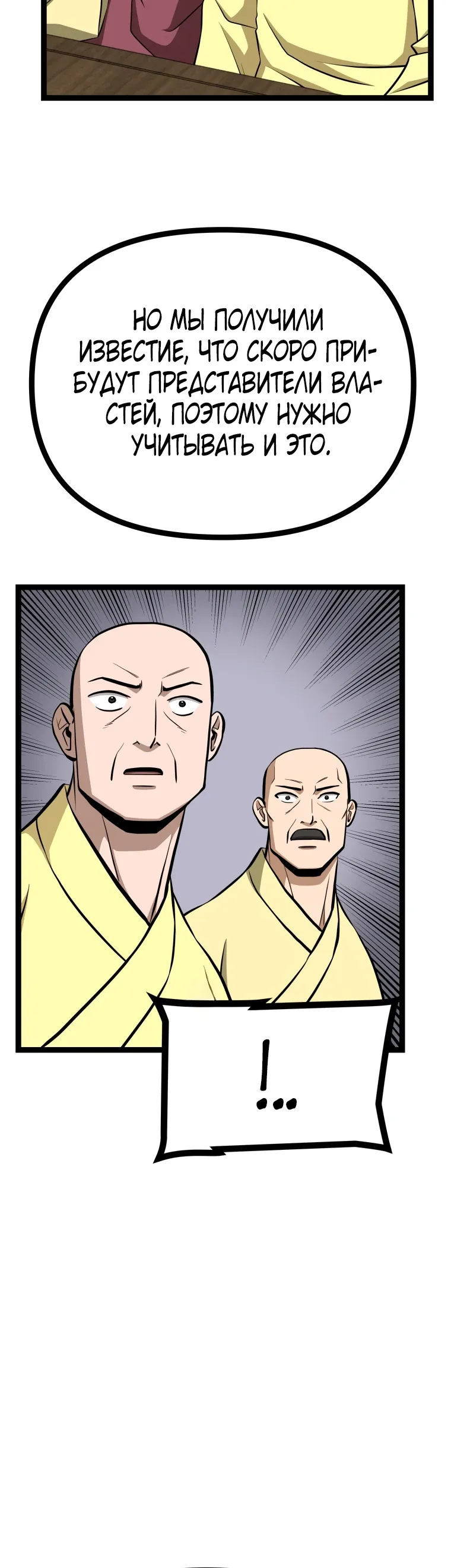 Манга Несокрушимый божественный кулак - Глава 58 Страница 5